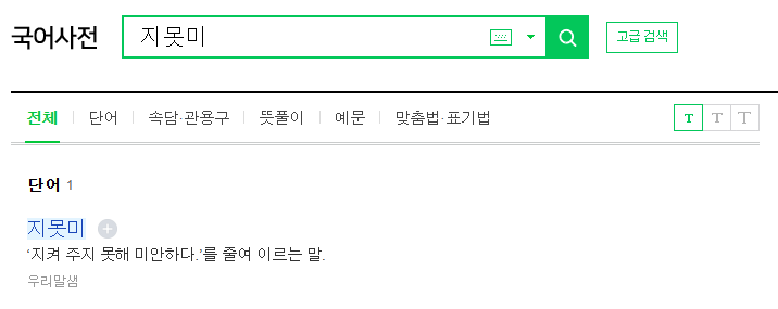 지못미