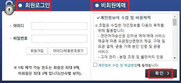 포항 울릉도 배편 예약 방법 세 번째