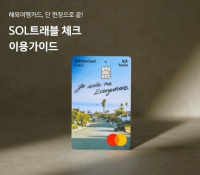 일본-ATM-트래블카드-출금-수수료-트래블로그-쏠트래블-세븐뱅크