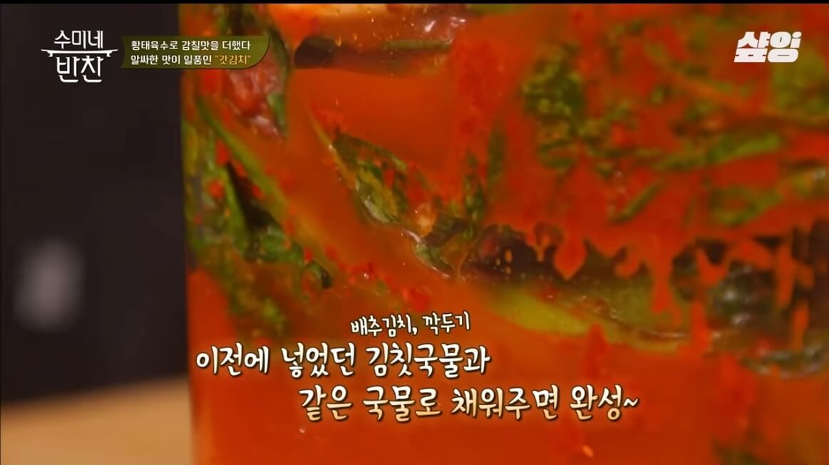 김수미 김장김치 황금레시피 갓김치 만들기