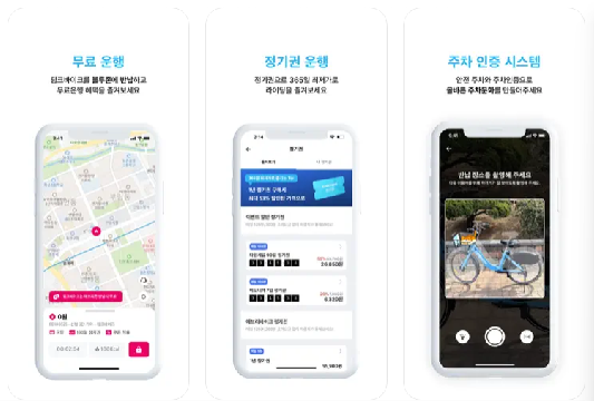 성남시 공유자전거 완전 비교! 카카오T vs 에브리바이크 요금, 반납법 총정리2