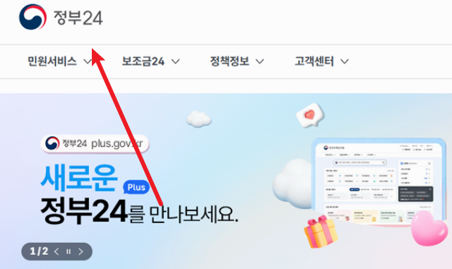 주민등록등본 인터넷발급