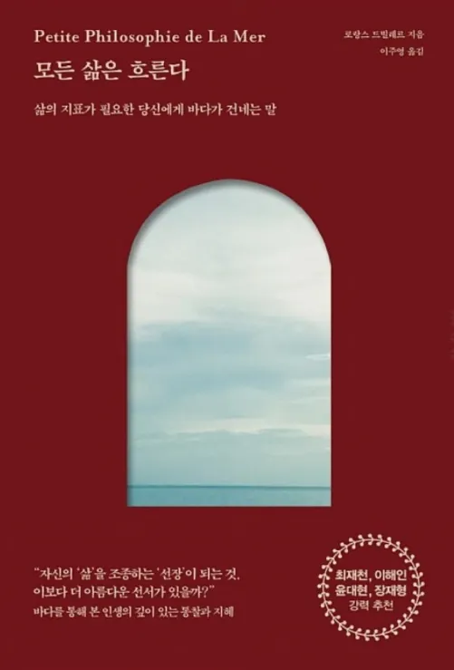 책 <모든 삶은 흐른다> 표지 사진