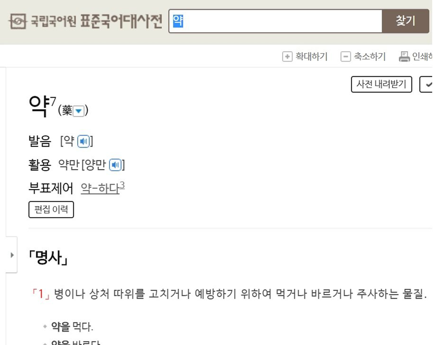 표준국어대사전 약 검색 결과