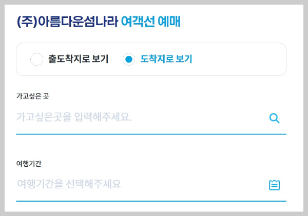 마파도 가파도 여객선 예약