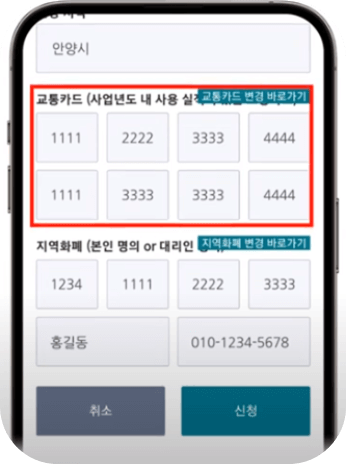 경기도 청소년 교통비 지원 포털 연계 교통카드.