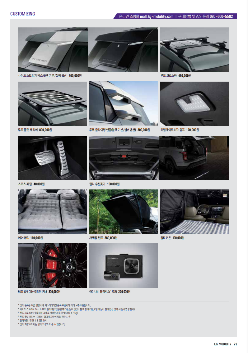 토레스EVX 가격표