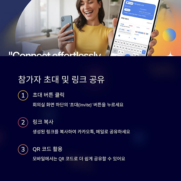 참가자 초대 및 링크 공유