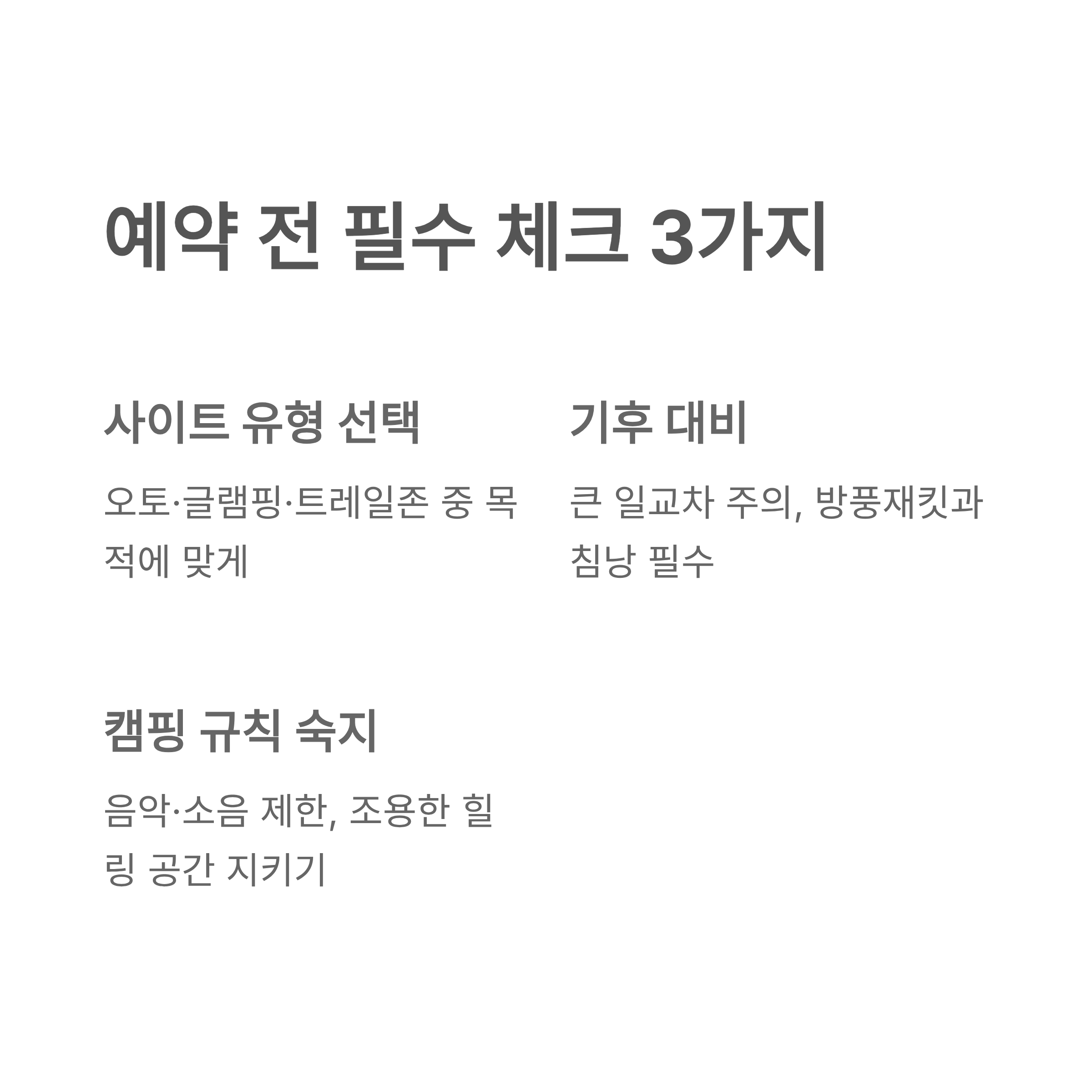 스노우피크 캠프필드 예약 꿀팁 ❘ 자연 속 힐링부터 캠핑장 숨은 노하우까지 완벽 가이드