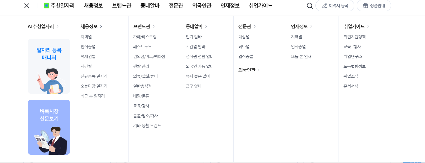 벼룩시장 구인구직