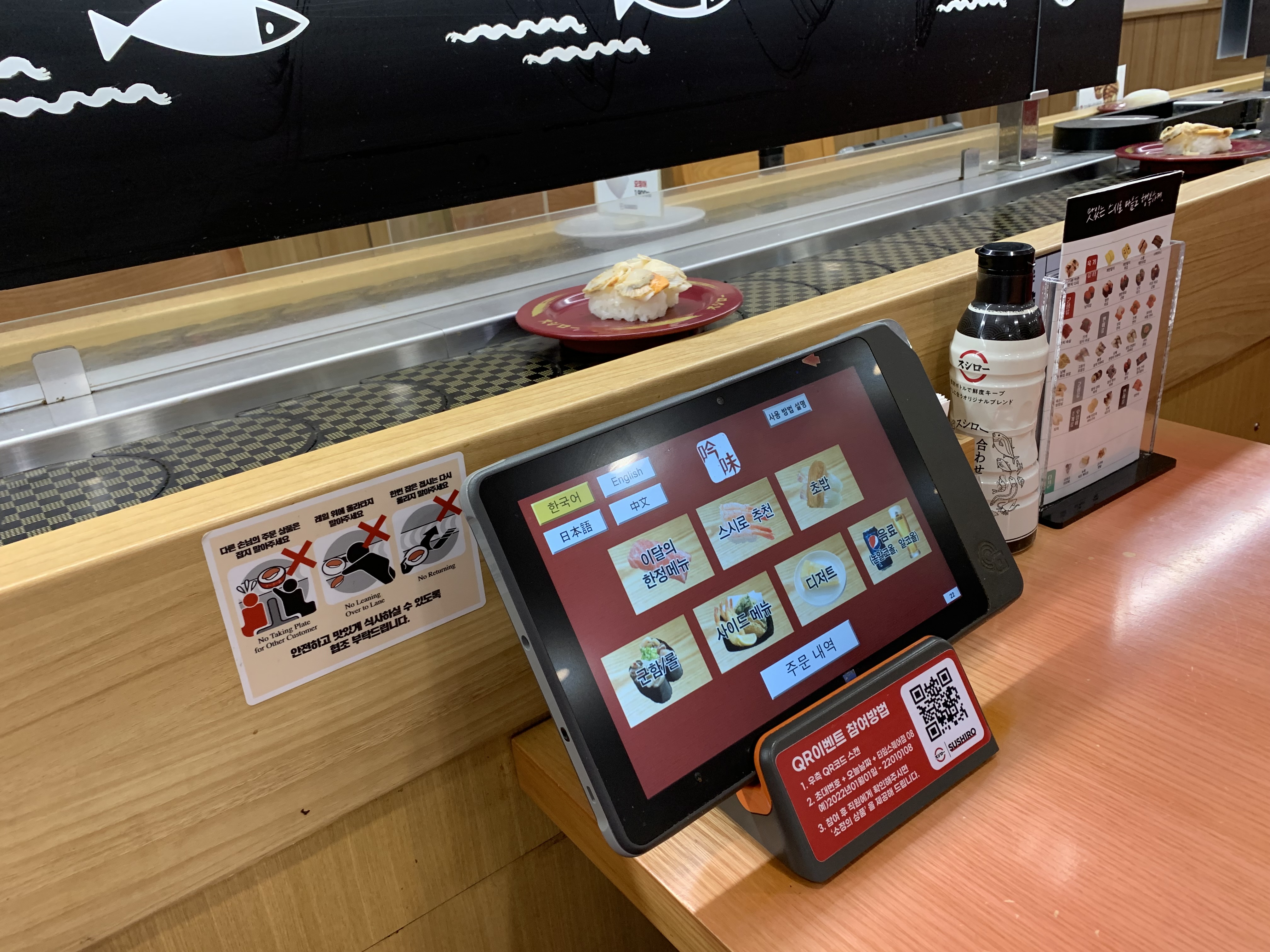 스시로 회전초밥