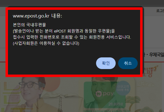 우체국 등기조회 하는 방법 상세 안내