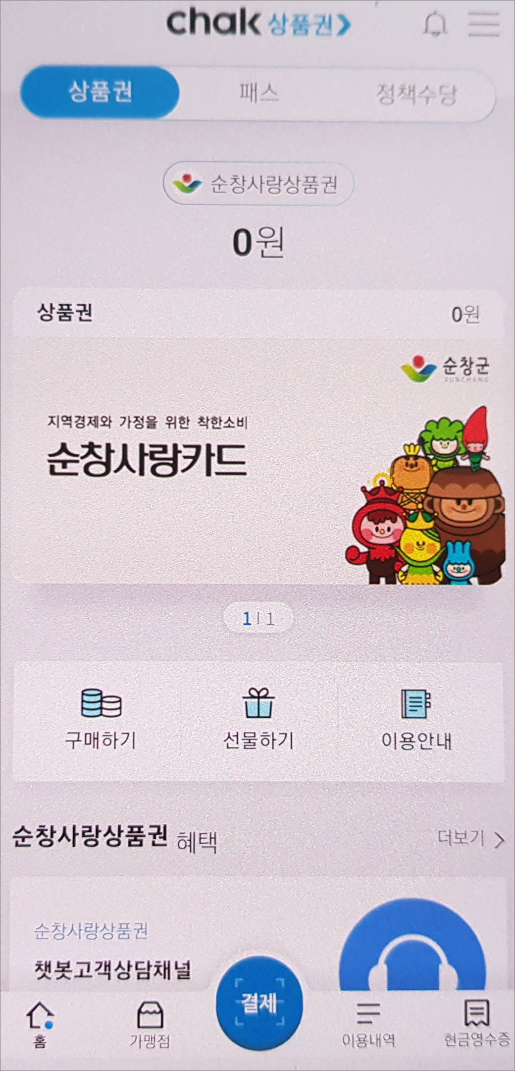 chak 메인 화면 구성