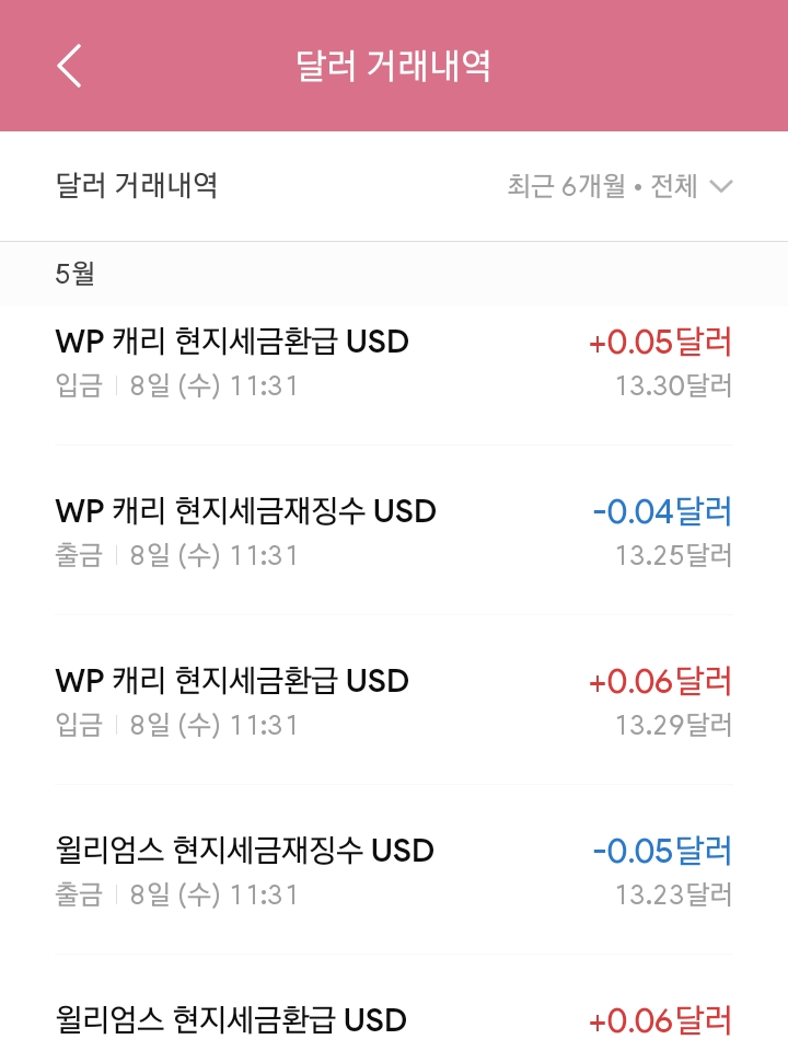 배당소득재분류에 따른 입출금 내역 (WP, 윌리엄스)