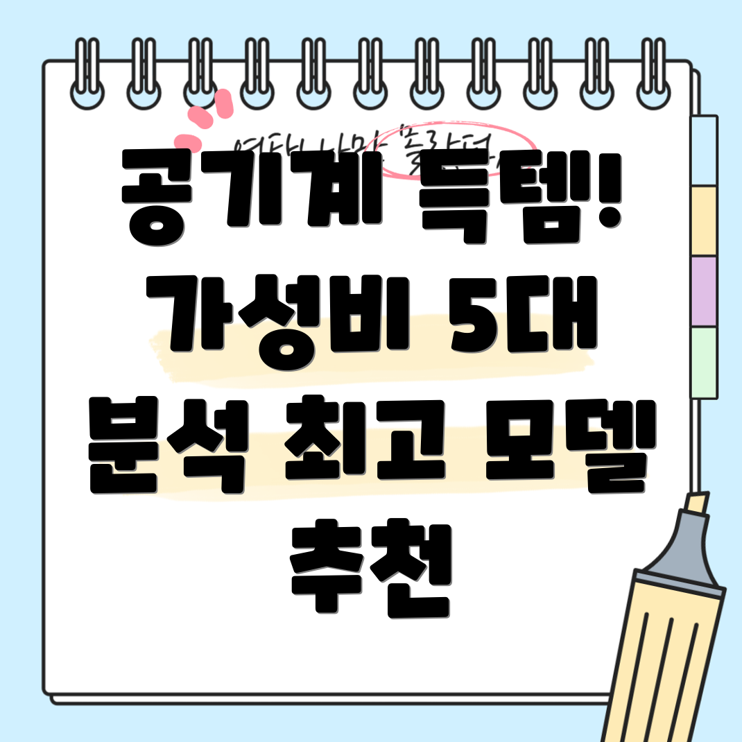 핸드폰공기계구입가이드가성비최고5가지모델분석