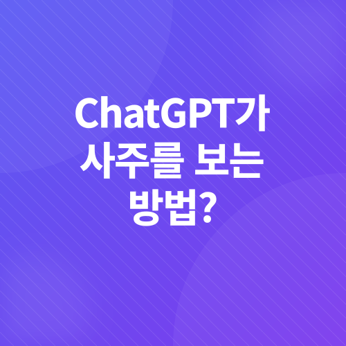 사주 풀이_1