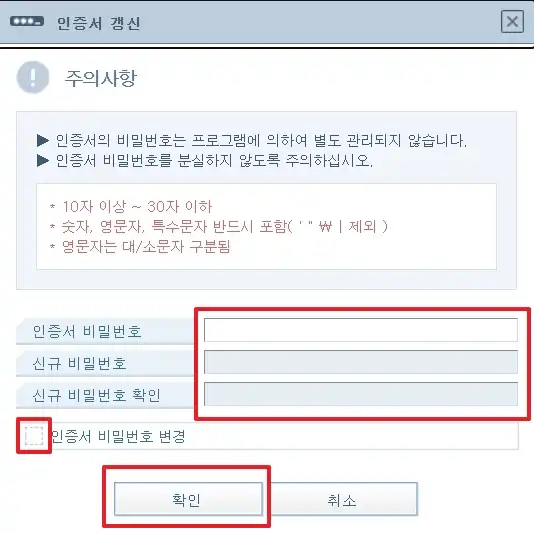인증서 갱신 방법