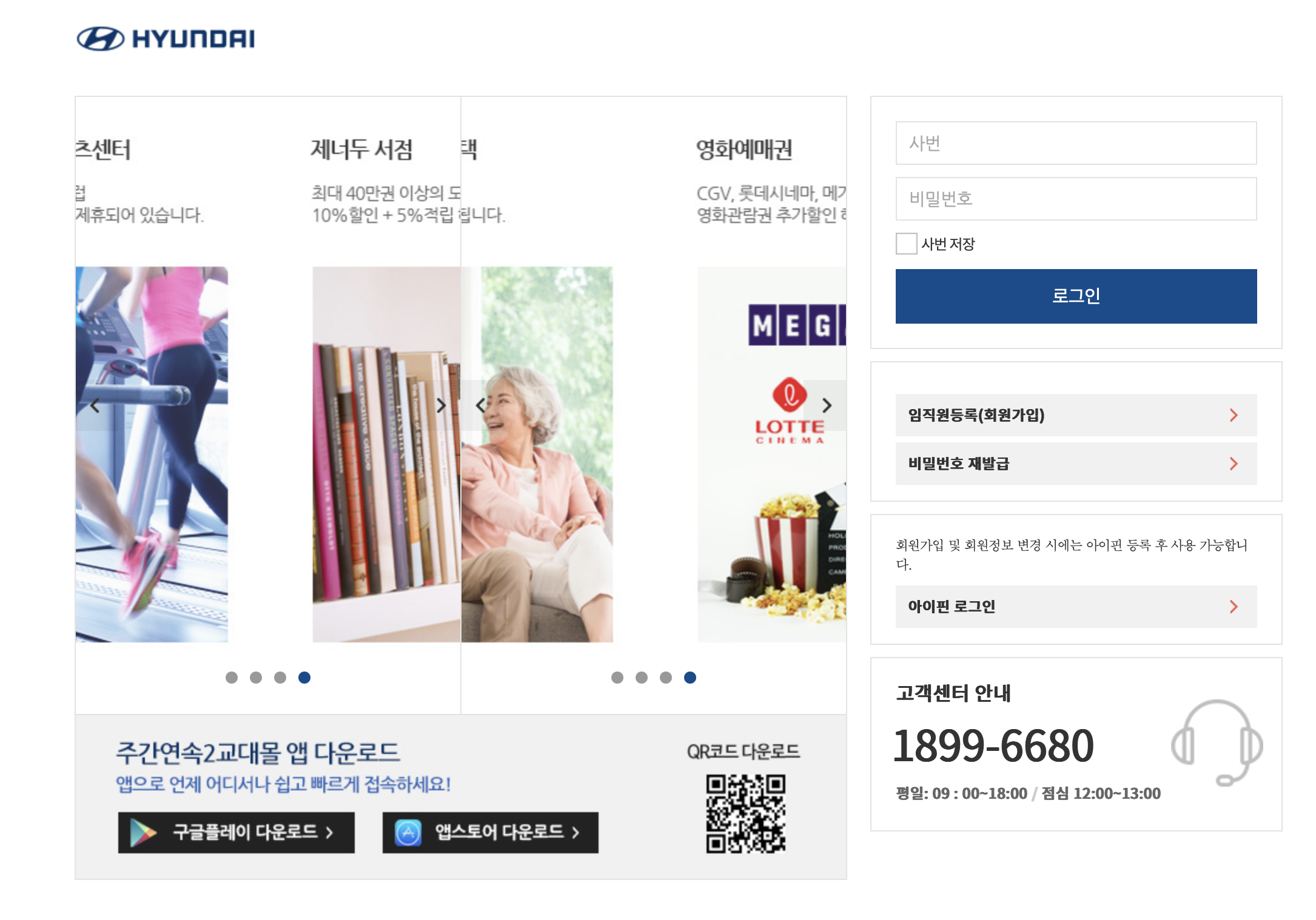 현대자동차 주간연속 2교대몰 복리후생관 (https://hyundai.benecafe.co.kr)