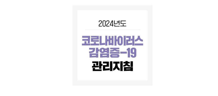 코로나 격리기간