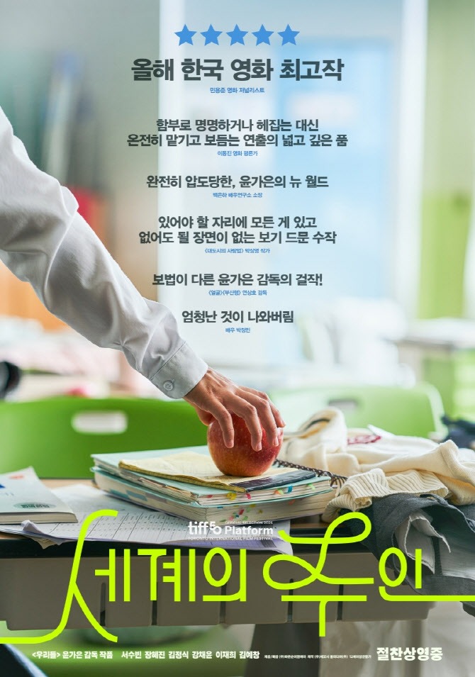 세계의 주인