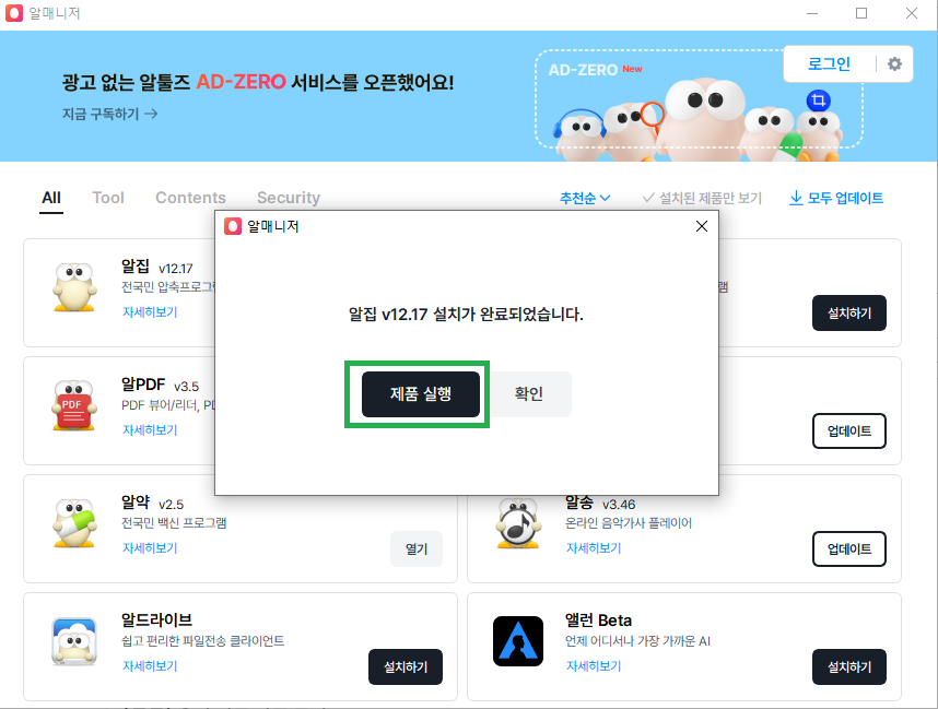 알집무료다운로드8