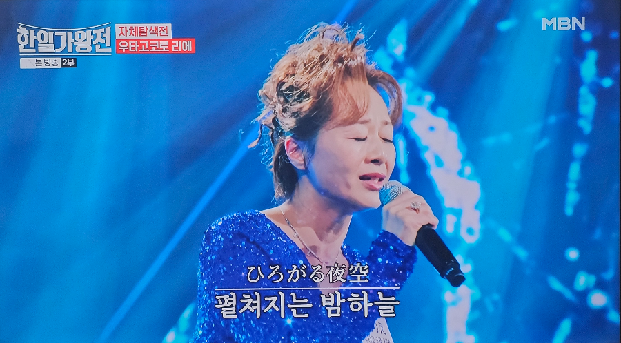 한일가왕전 자체탐색전 일본 대표 우타고코로 리에