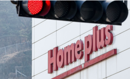 홈플러스