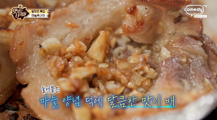 맛녀석-마늘족구이