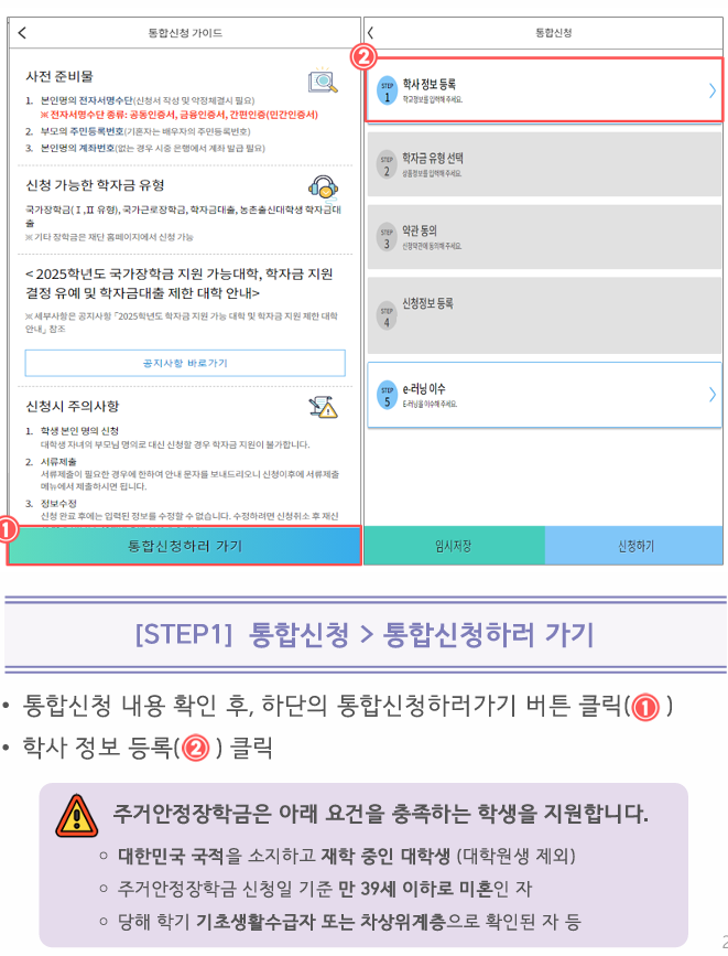 주거안정장학금 신청방법