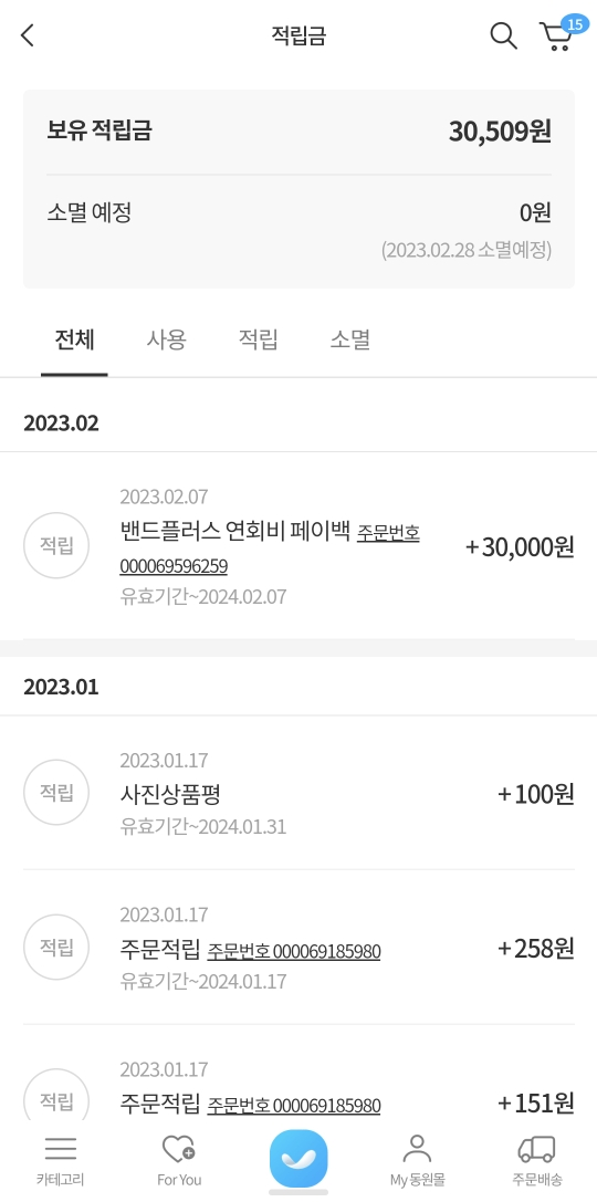 동원몰 밴드플러스 적립금 3만원 바로 넣어줌