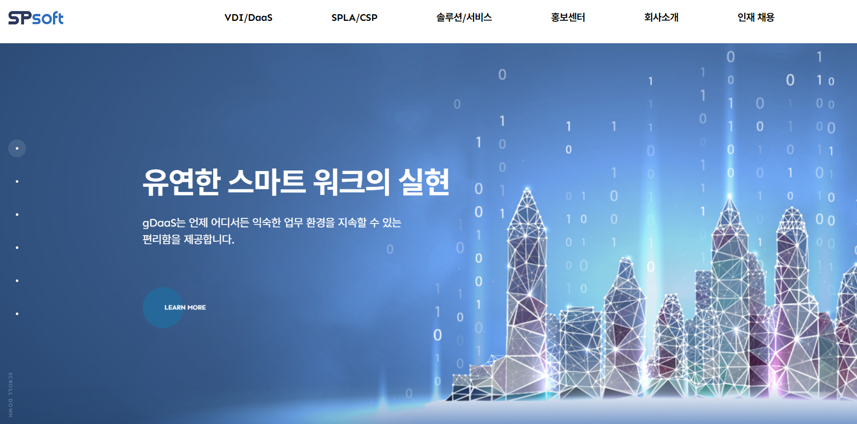 에스피소프트 웹사이트