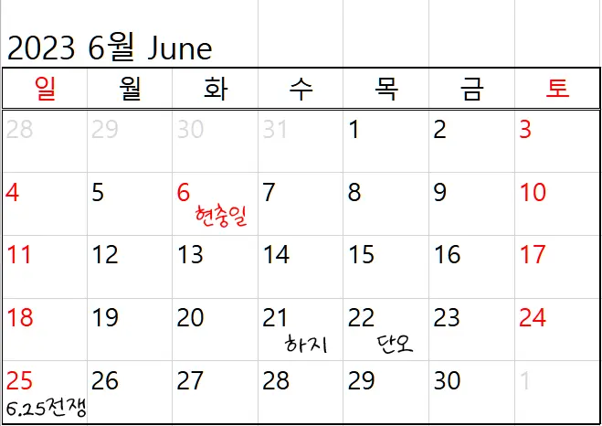6월 달력