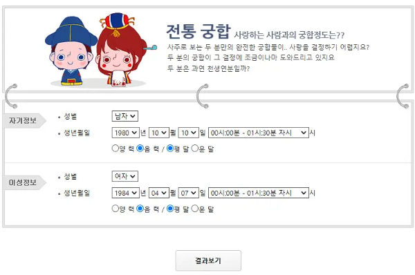 무료 궁합