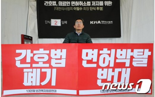 이필수대한의사협회장이 시위하는 사진