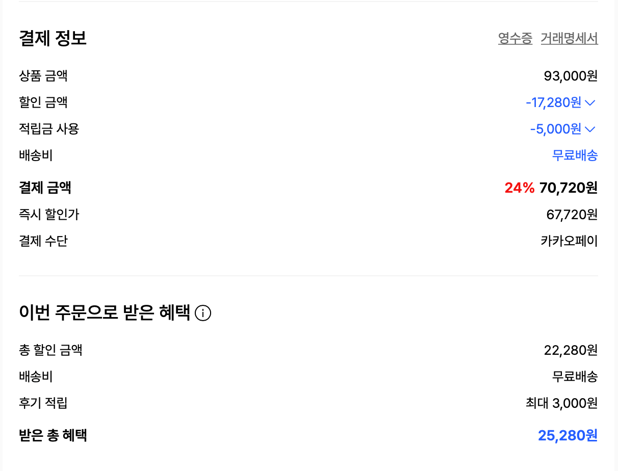 무신사 카카오프렌즈 할인