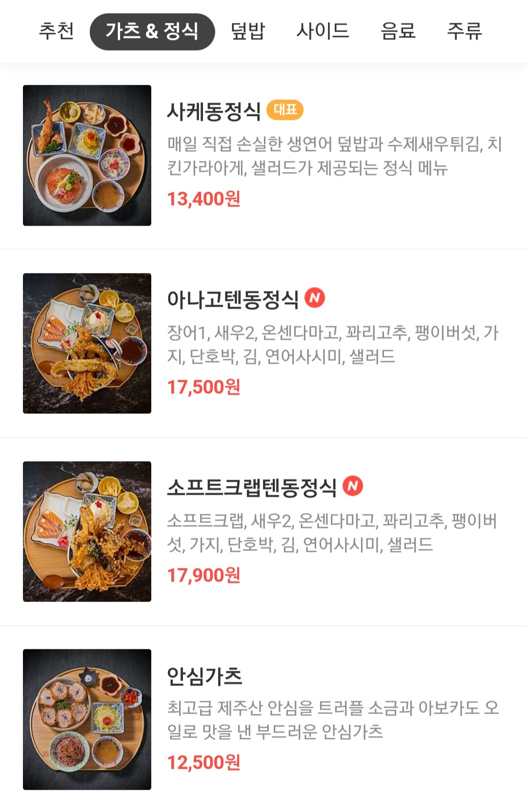 신동랩-가츠-정식-메뉴판