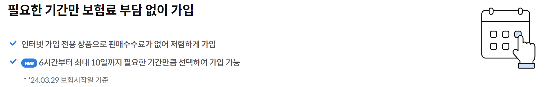 원데이 자동차보험 비용 가격