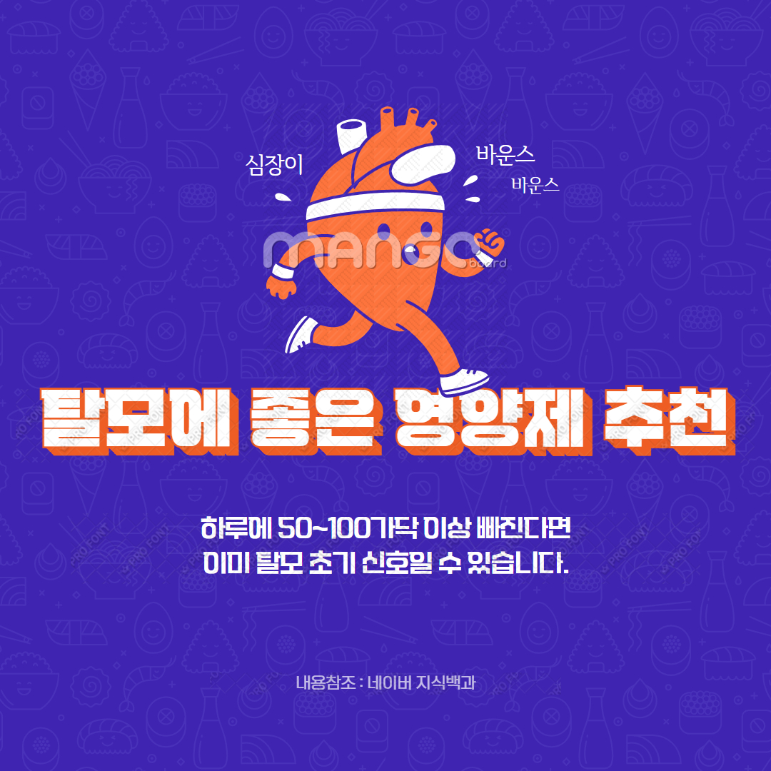 탈모에 좋은 영양제 추천