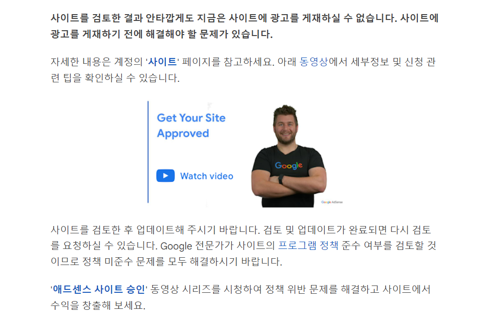 애드센스거절