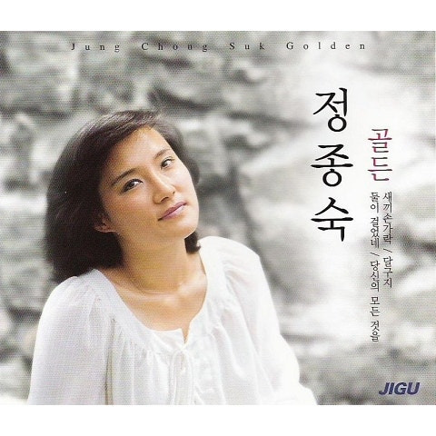 정종숙 달구지 앨범 사진