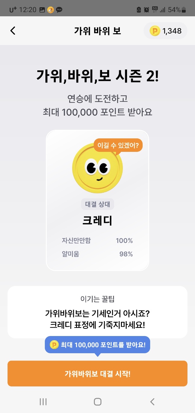 만보기 앱테크 추천