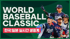 WBC-한일전