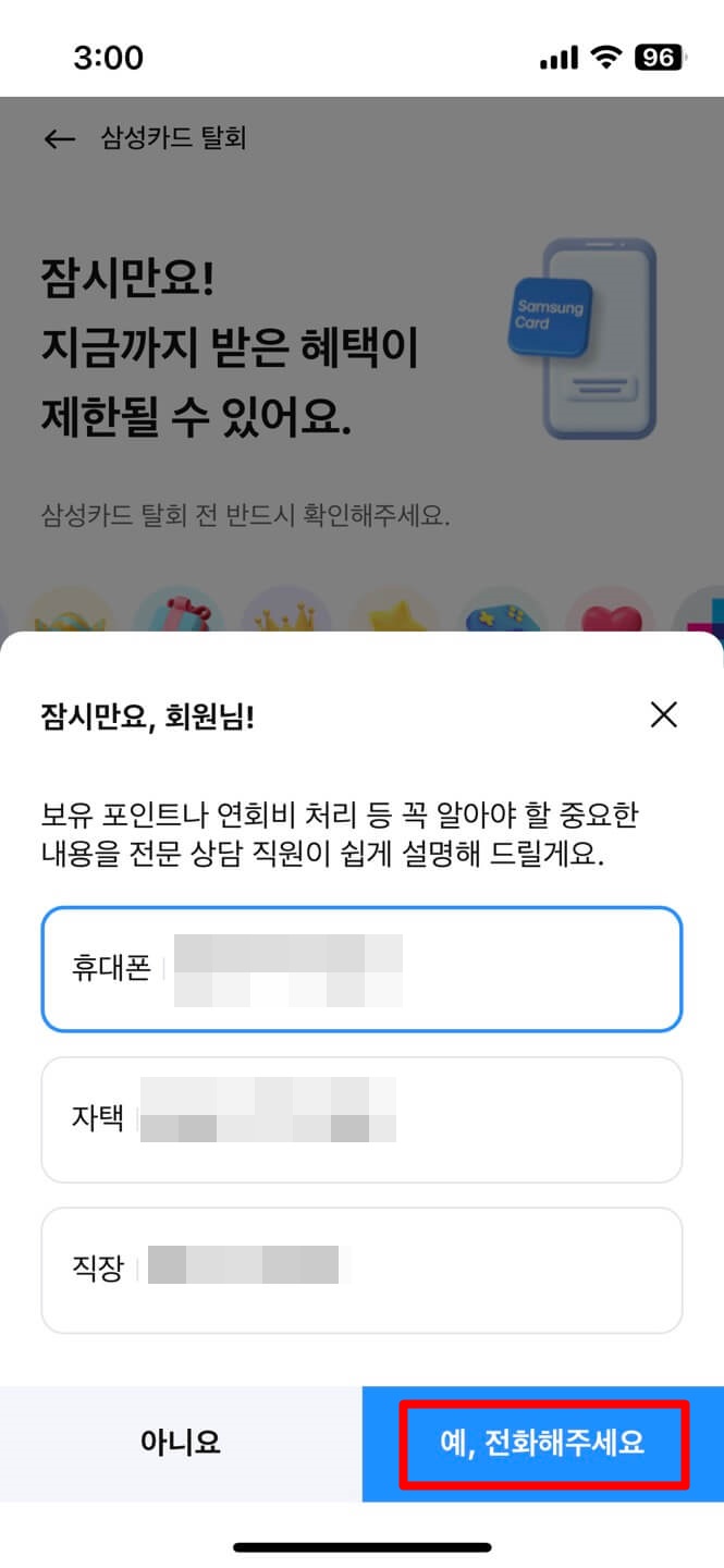 해지상담 신청