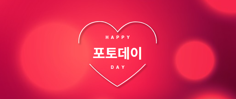 포토데이