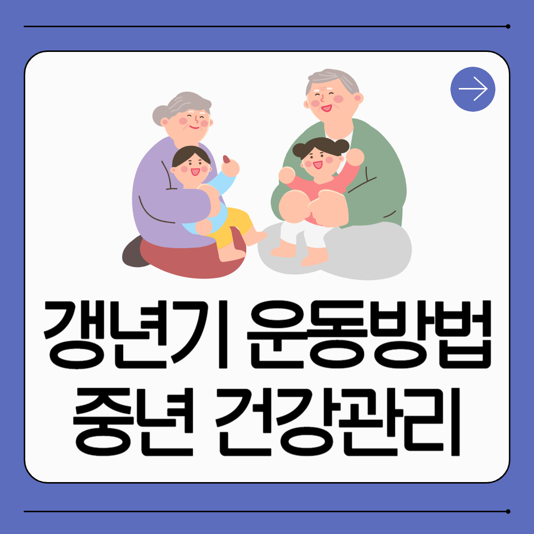 갱년기 효과 좋은 운동