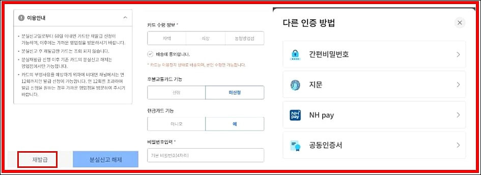 농협카드 재발급 방법