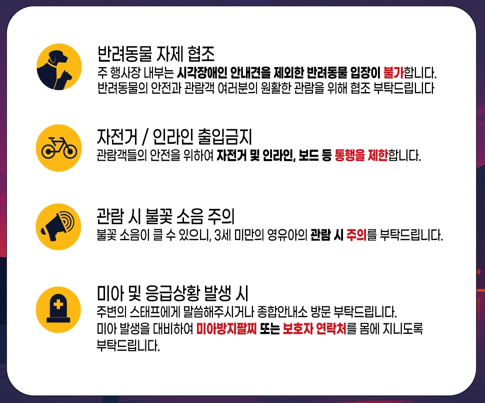 2025 장승포항 송년불꽃축제 유의사항