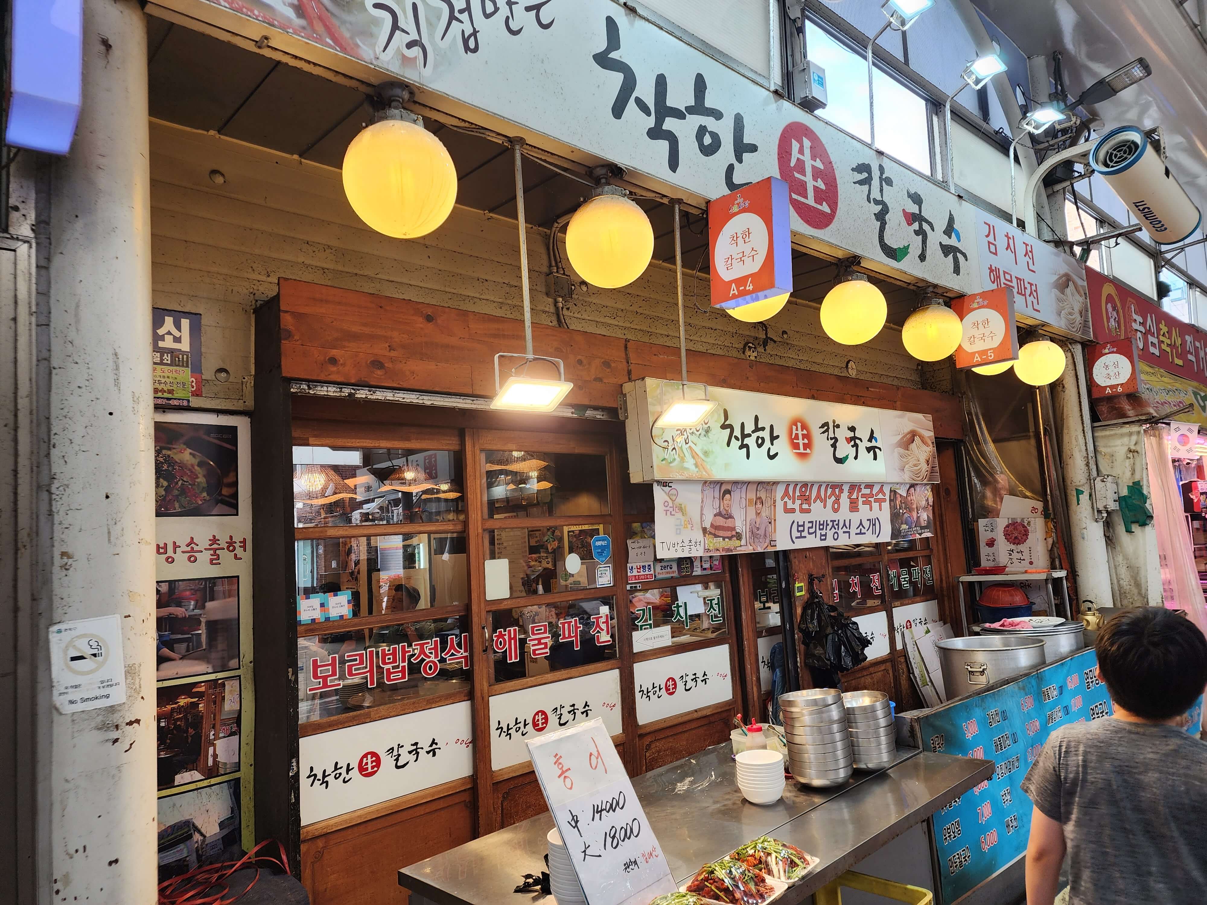 신원시장 착한칼국수