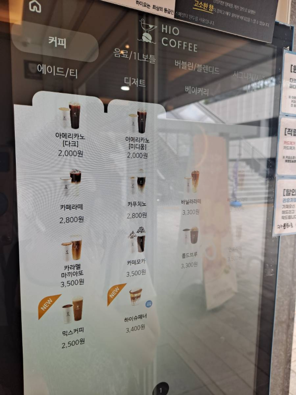 하이오커피 키오스크 커피메뉴
