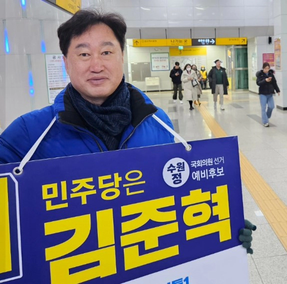 김준혁 박광온 수원정 지역구 공천 이유